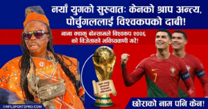 विश्वकपअघि सनसनी: घानाली आध्यात्मिक गुरुको दाबी रोनाल्डोले जित्नेछन् विश्वकप, इंग्ल्यान्ड फेरि खाली हात!