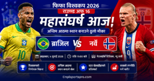 ब्राजिल भर्सेज नर्वे: विश्वकपको अन्तिम आठमा स्थान बनाउन दक्षिण अमेरिकी महाशक्तिको चुनौती