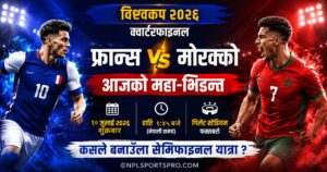 फ्रान्स बनाम मोरक्को: अर्जेन्टिनी रेफ्री टोलीले बढायो बहस – खेल विवादमा फस्ला कि निष्पक्ष निर्णयले जित्ला विश्वास?