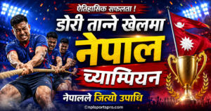 डोरी तान्ने खेल: नेपालले जित्यो च्याम्पियनको उपाधि