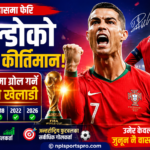 क्रिस्टियानो रोनाल्डो २०२६ फिफा विश्वकपमा लगातार ६ विश्वकपमा गोल गर्ने पहिलो पुरुष फुटबलर बनेपछि खुसी मनाउँदै।
