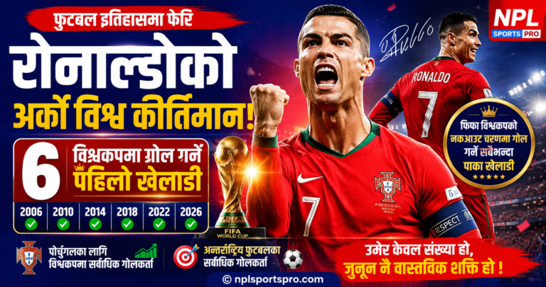 क्रिस्टियानो रोनाल्डो २०२६ फिफा विश्वकपमा लगातार ६ विश्वकपमा गोल गर्ने पहिलो पुरुष फुटबलर बनेपछि खुसी मनाउँदै।